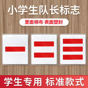 袖章肩章大队委中队委标志一道杠二道杠三道杠臂章少先队队干标志