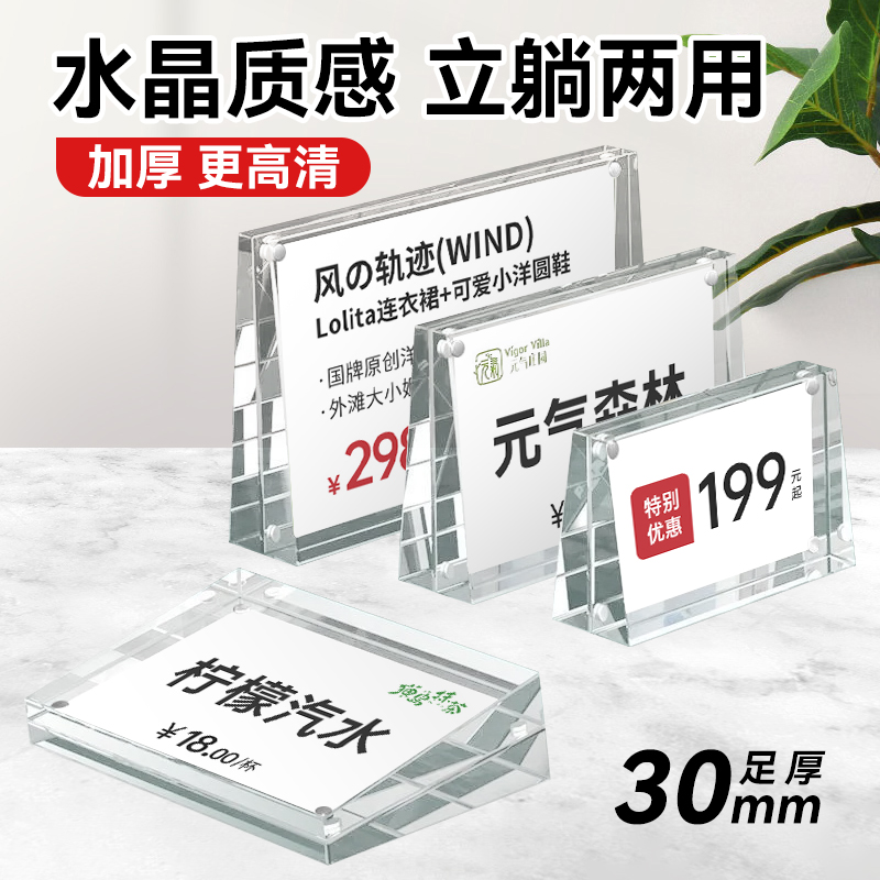 水晶标价签加厚亚克力斜面桌卡