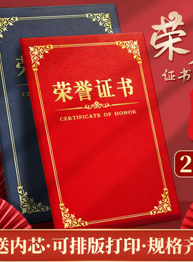 烫金荣誉证书封皮外壳红色蓝色12k证书优秀员工奖状三好学生获奖证书结业证书聘书A4比赛冠军颁奖证书内页