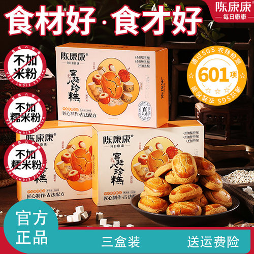 陈康康宫廷八珍糕200g正品官方