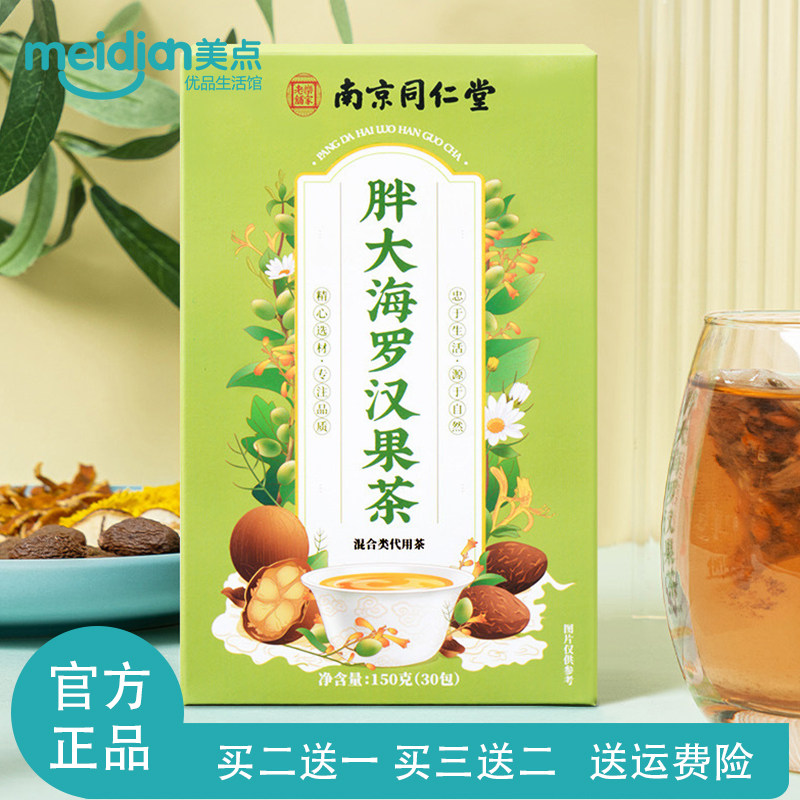 南京同仁堂胖大海罗汉果菊花茶花茶组合茶包草本金银花茶正品包邮