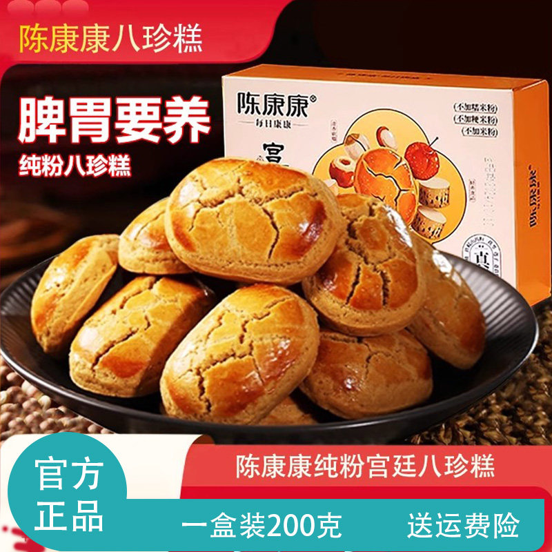 阅农部落陈康康八珍糕山药茯苓宫廷古法纯粉八珍糕点200g