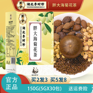 买二送一湖北李时珍胖大海菊花茶150g决明子罗汉果甘草枇杷叶150g