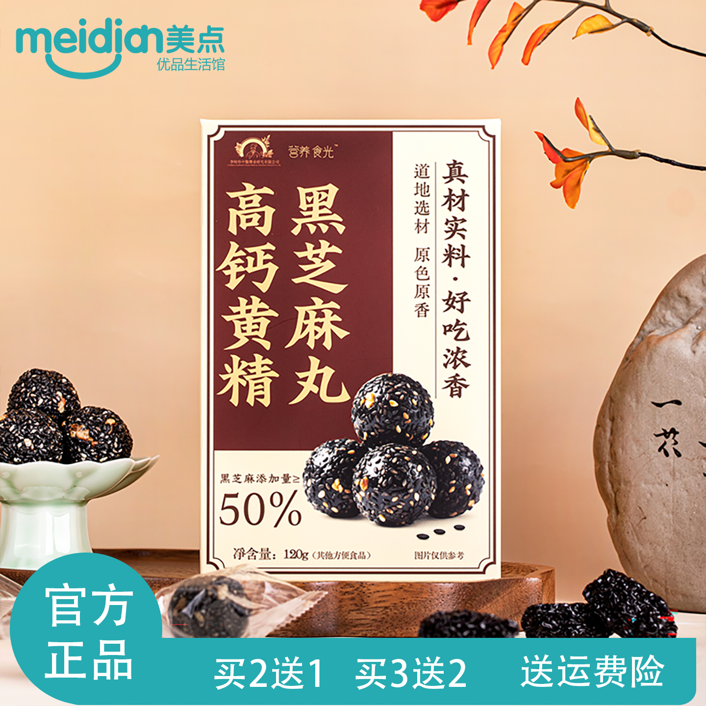 李时珍营养食光高钙黄精黑芝麻丸