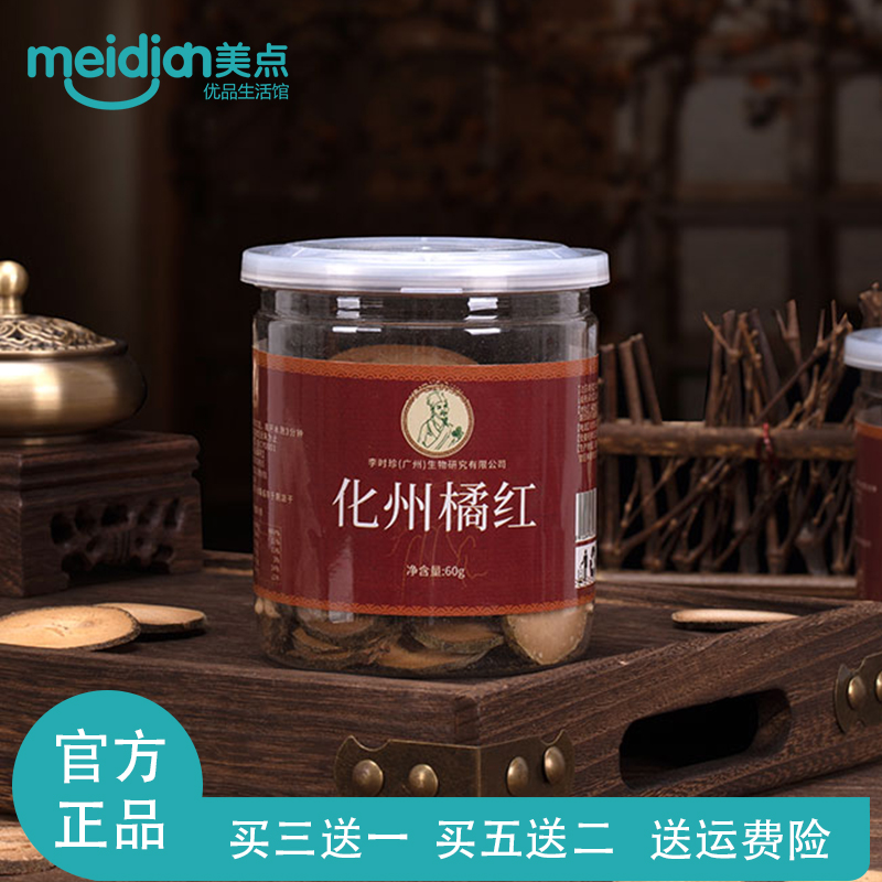 李时珍6年陈化州橘红切片