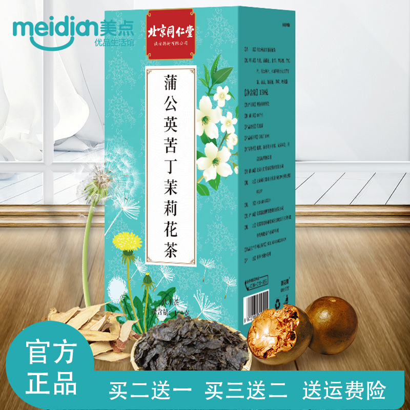 北京同仁堂蒲公英蒲叶苦丁茶正品茉莉花百合金银花茶组合薄荷苦瓜