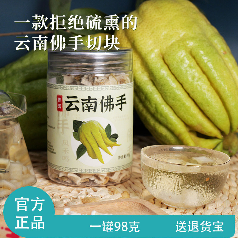 普洱良品云南佛手干98g/罐冲泡煮水泡茶夏季茶饮官方正品