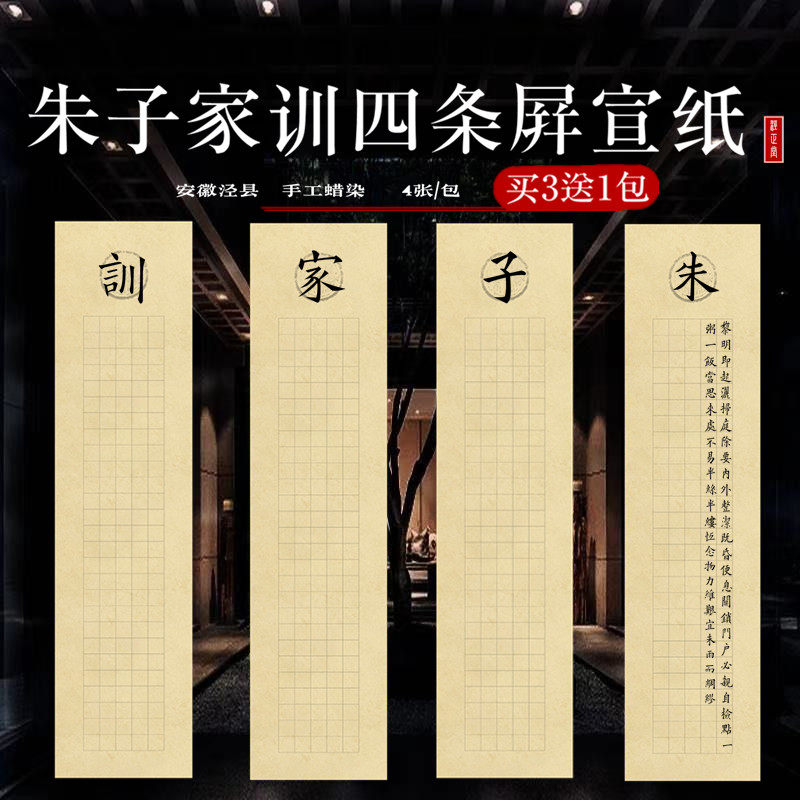 四尺对开蜡染朱子家训四条屏宣纸半生熟4cm格毛笔书法创作专用纸