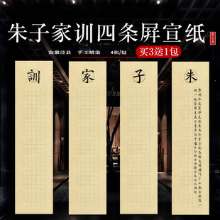 四尺对开蜡染朱子家训四条屏宣纸半生熟4cm格毛笔书法创作专用纸