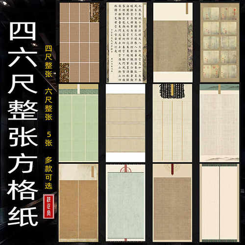 半生熟安徽泾县宣纸小中大楷