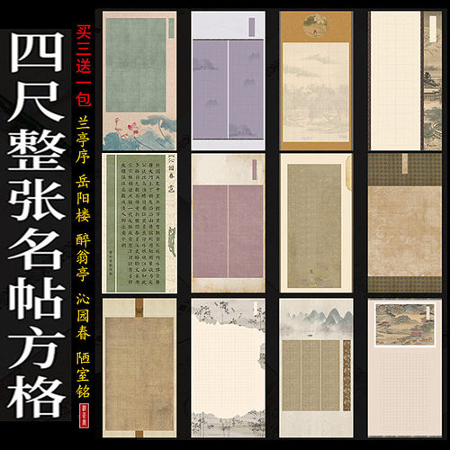 醉翁亭千字文岳阳桃花毛笔用纸