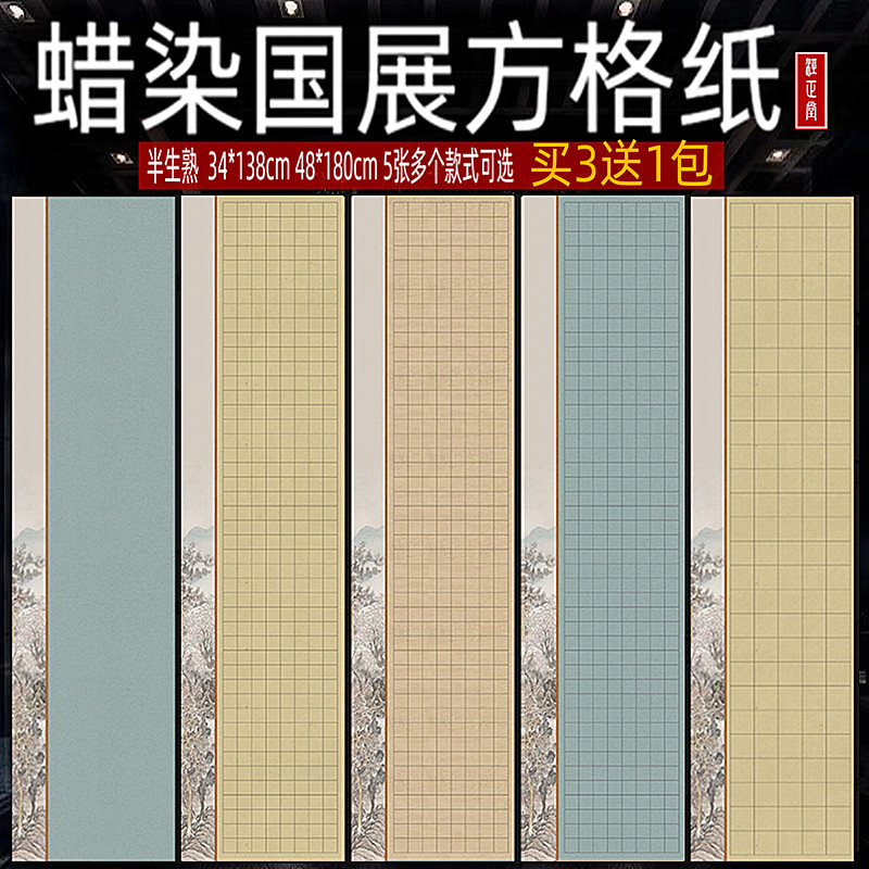 古画笺小楷篆隶书毛笔书法专用纸