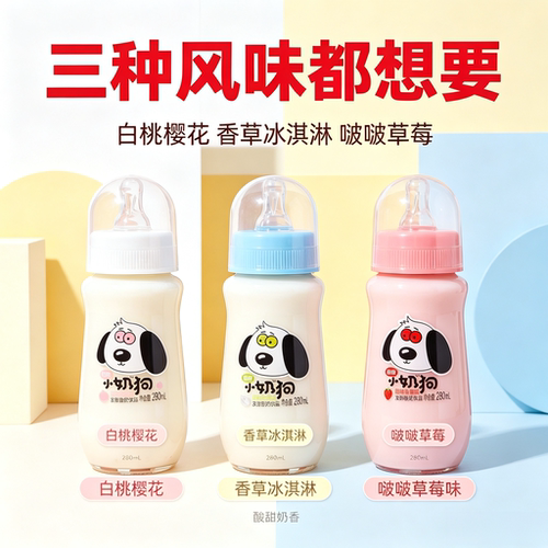小奶狗酸奶280ml儿童含乳饮料