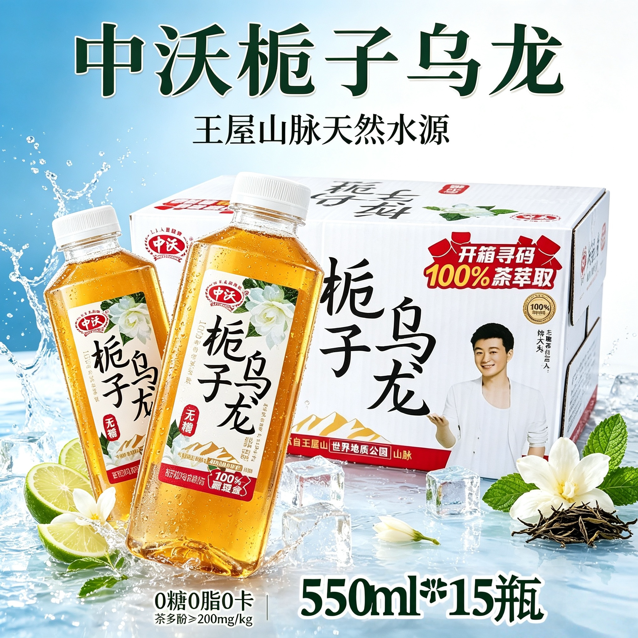 中沃栀子乌龙茶饮料0糖0脂