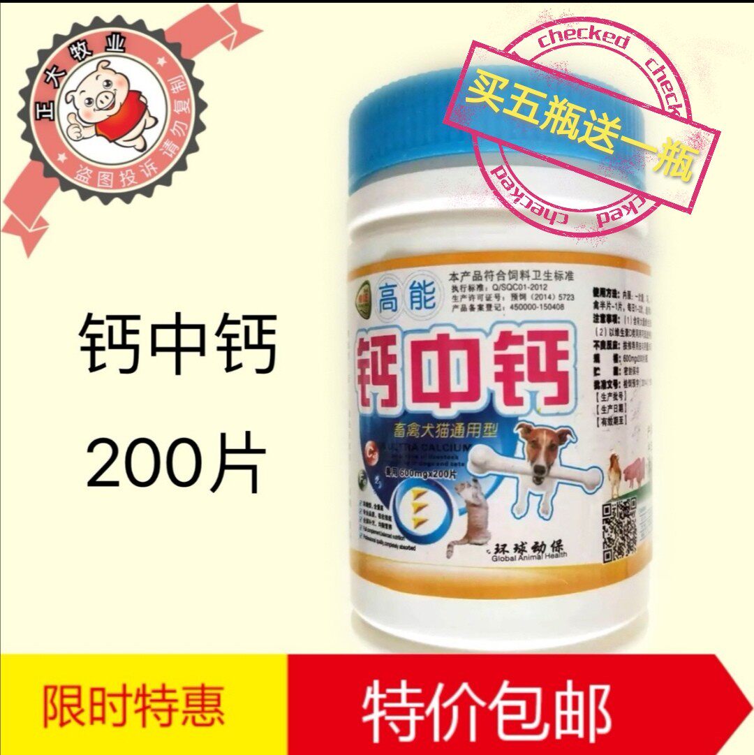 磷酸氢钙兽用钙马牛羊猪鸡鸭犬猫多维钙铁磷钙磷锌钙片200片包邮
