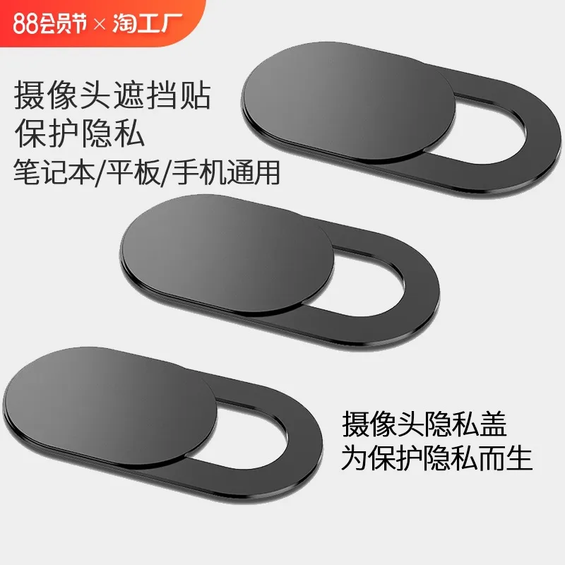 笔记本摄像头遮挡贴适用苹果ipad平板电脑直播前置手机镜头盖客监