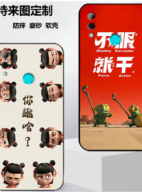 华为P smart 2019手机壳honor psmart2019软胶保护时尚潮款套磨砂卡通来图定制