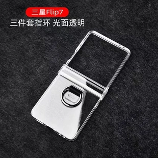 适用三星ZFlip7手机指环壳官方同款全透明Galaxy Z Flip6保护壳