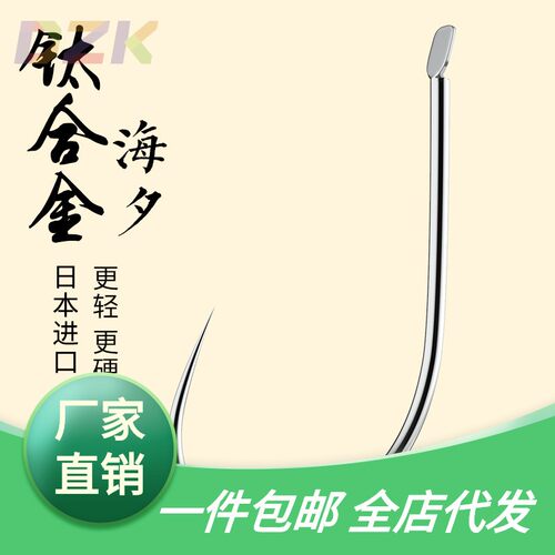 正品钛合金海夕鱼钩散装细条进口日本无倒刺钓鱼钩黑坑渔勾金海e3