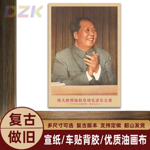 毛主席画像在第一届全运会上复古宣传画客厅墙画书房装饰画海报e5