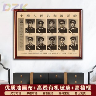 有框十大元帅画像墙画中堂复古宣传画伟人像朱德彭德怀大厅壁挂e7