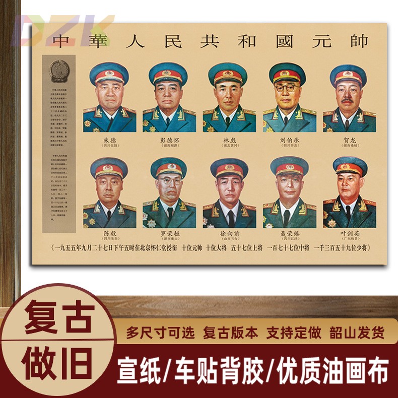 开国十大元帅画像伟人朱德彭德怀复古宣传壁画中堂客厅海报装饰e8