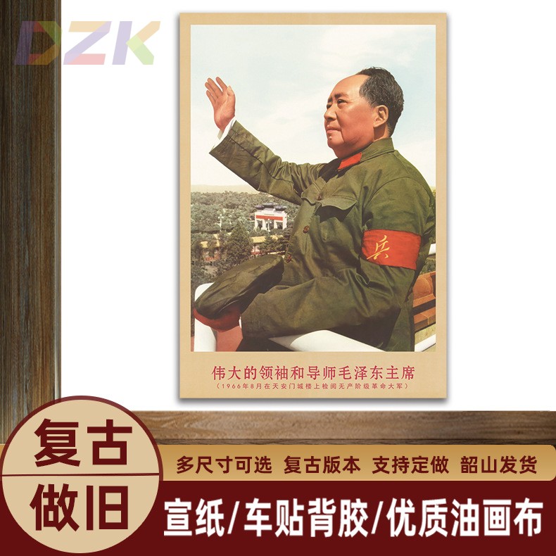 毛主席画像1966年城楼上检阅复古宣传画客厅墙画书房装饰画海报e8