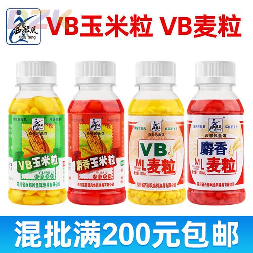 西部风VB玉米粒/VB麦粒钓鱼饵料瓶装挂钩颗粒高端100ml 280个/e7