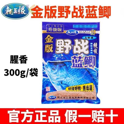 龙王恨蓝鲫腥香鱼饵金版蓝鲫升级版野钓鲫鱼鲤鱼草鱼通杀饵料e5