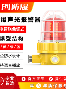 台创BBJ防爆声光报警器24V红色led警示灯区域旋转闪光多层信号灯