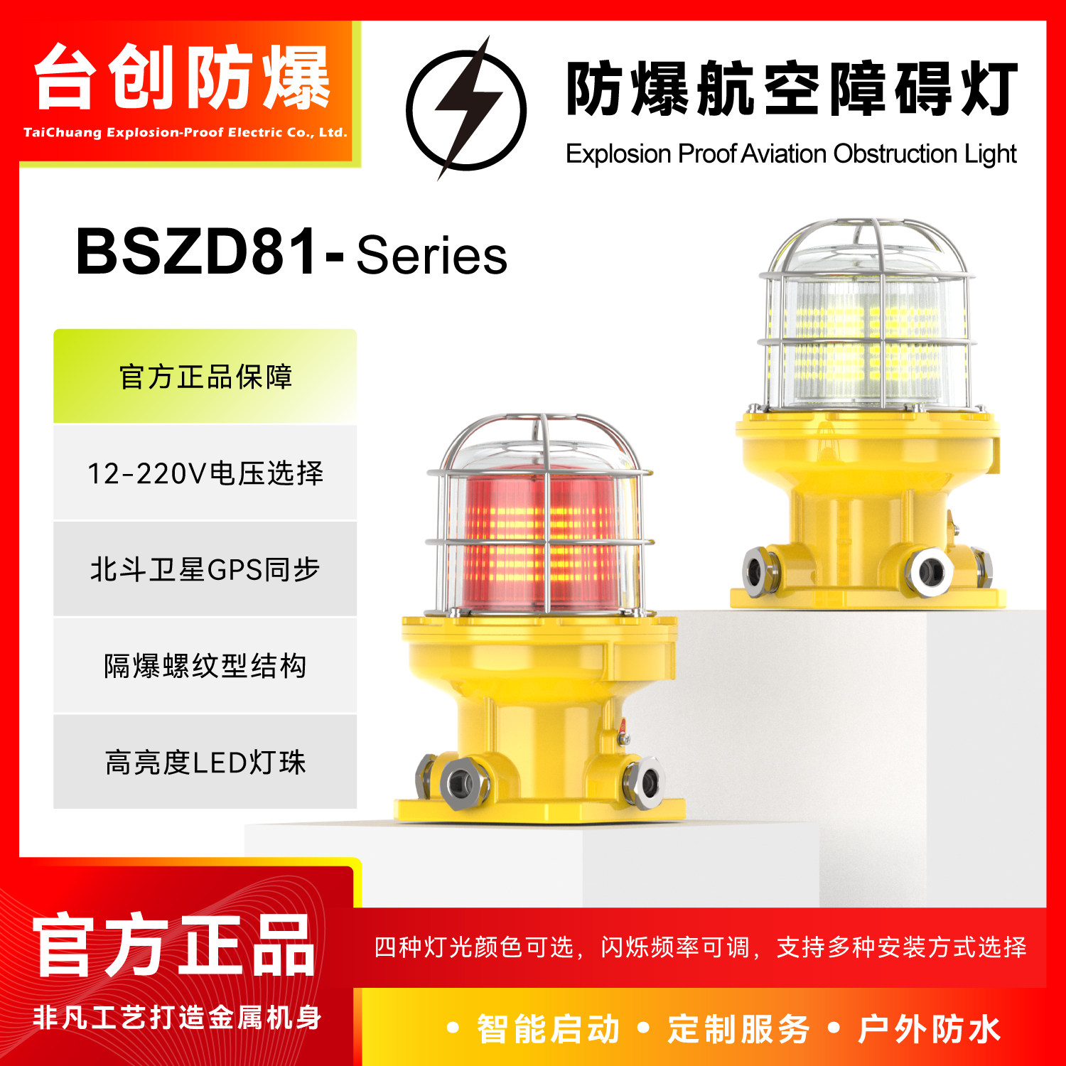 台创防爆航空障碍灯智控太阳能铁塔高楼桥涵船用航标信号警示灯