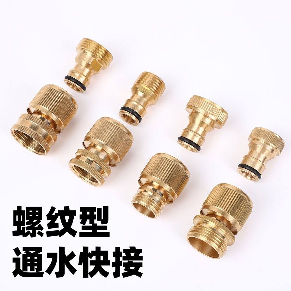 4分6分水管快速接头内外螺纹通水全铜接头铜奶嘴浇花洗车接头套装,家装主材,厨卫龙头配件,淘宝优惠券,粉丝福利购,淘宝优惠卷