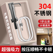304不锈钢皂液器洗洁精厨房菜盆水槽压取器家用洗涤剂瓶按压神器
