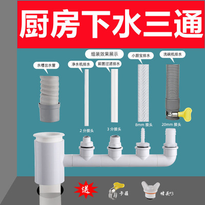 厨房水槽净水器洗碗机小厨宝洗衣机下水管道排水管二合一接头三通