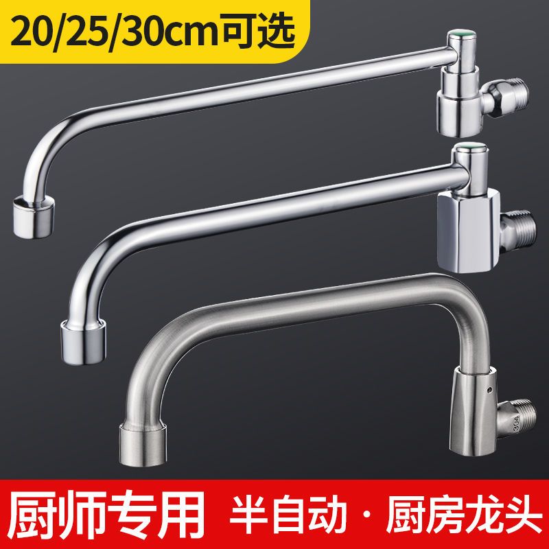 厨房半自动摇摆水龙头灶台摇臂旋转商用电磁炉酒店饭店厨师专用