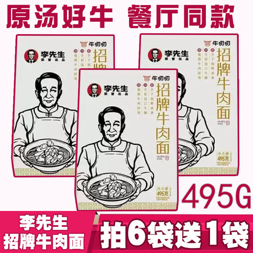 李先生牛肉面牛叨叨盒装招牌大块牛肉原汤速食加州风味牛肉拉面