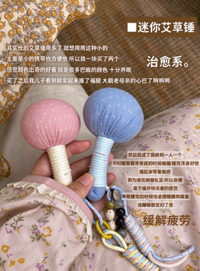 迷你艾草锤挂件手持按摩锤敲打经络养生锤送朋友创意伴手礼小礼品