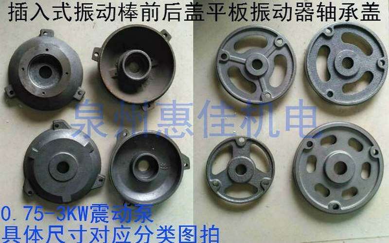 1.5-3KW混凝土手提平板插入式盖花端盖震动机轴承振动棒电机盖图片