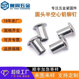 厂家供铝合金铆钉合金铝铆钉半空心铝合金铆钉实心铝合金铆钉
