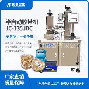 铁盒塑料盒PET方盒圆盒半自动胶带封口机封边饼干糖果胶带封盒机