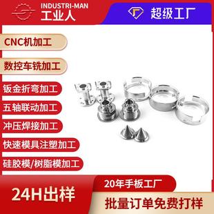 深圳加工中心数控车床加工精密机械零件铝合金不锈钢铜件手板