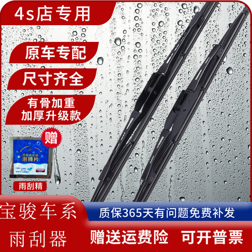 宝骏车系原装专用雨刮器片
