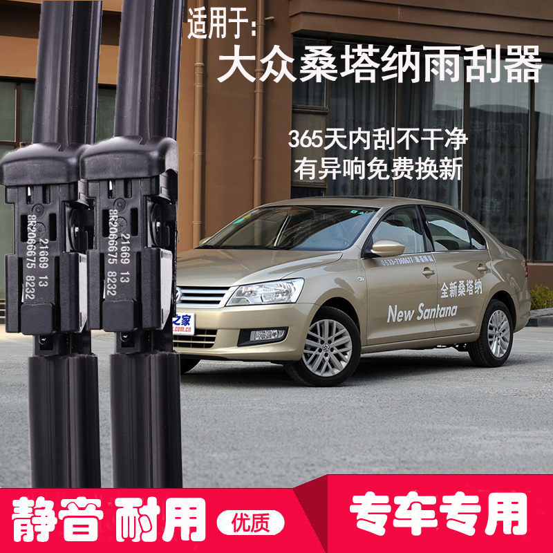 大众新桑塔纳原厂专用雨刮器