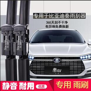 适用比亚迪秦plusdmi雨刮器80新能源100原装ev专用pro原厂雨刷片