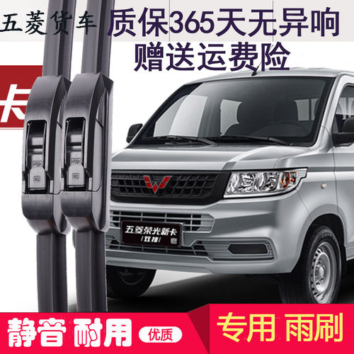 五菱荣光单双排小卡新卡雨刮器