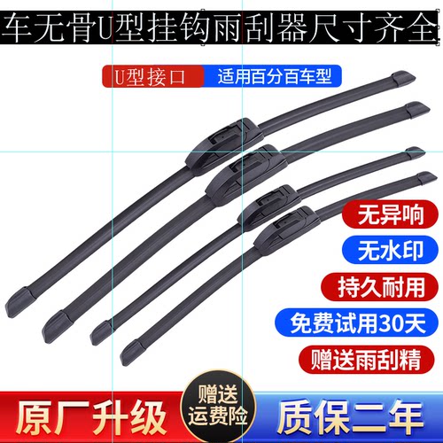 汽车无骨U型雨刮器刮片