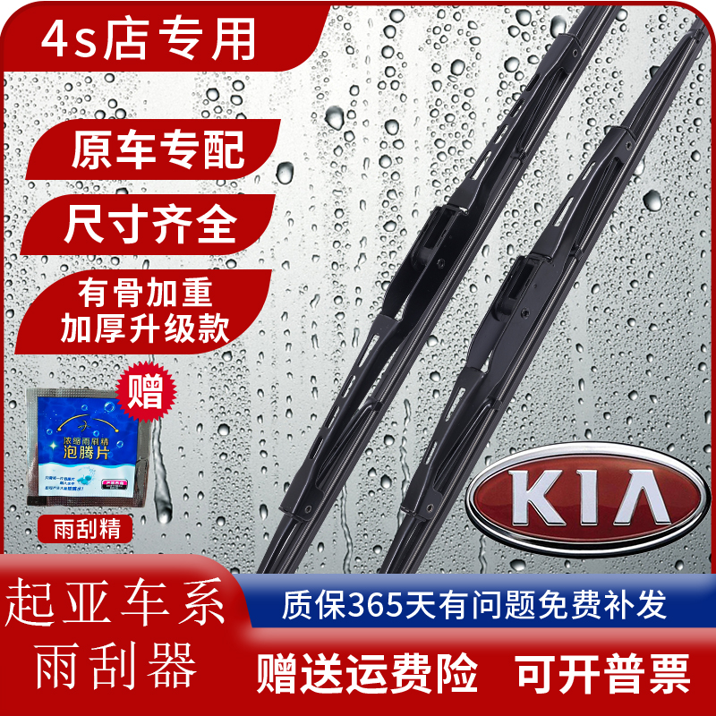 起亚车系有骨原装雨刮器片