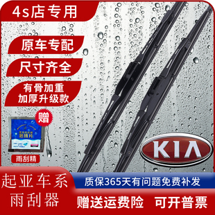 适用东风悦达起亚福瑞迪原装 雨刮器奕跑原厂焕驰专用狮跑秀尔刮片