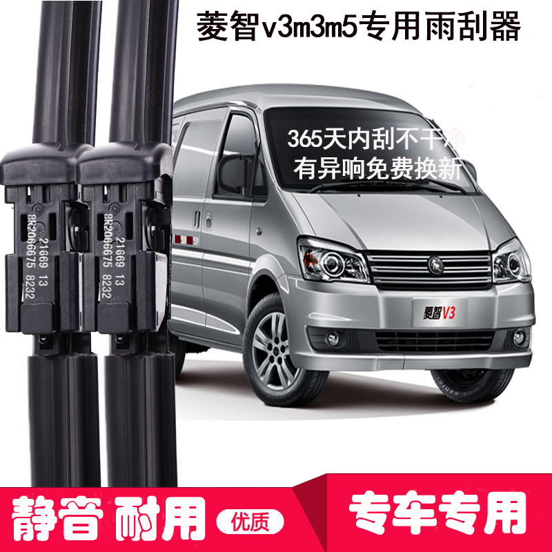 东风风行菱智m3雨刮器