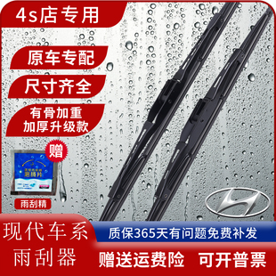 适用现代伊兰特雨刮器途胜名图瑞纳悦朗领动胜达索纳塔有骨雨刮片